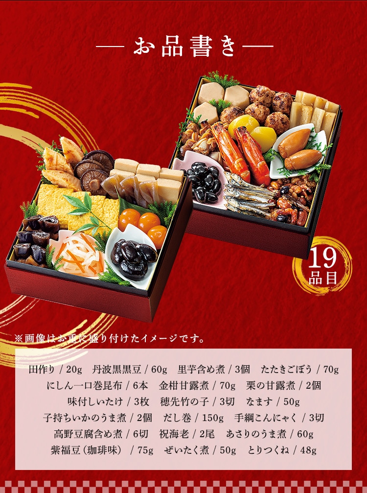 カモ井食品工業 おせち さくら 19品 【代引不可】【同梱不可】【プラザセレクト】2