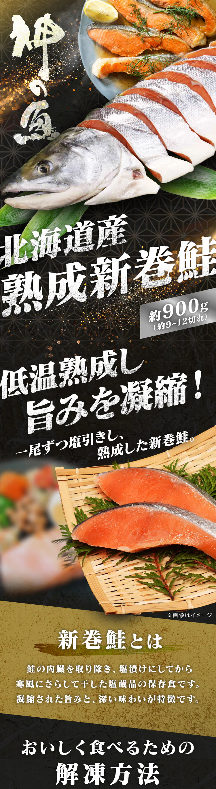 【22%OFFクーポン】「神の魚」 熟成新巻鮭 半身 900g (9〜12切れ)0