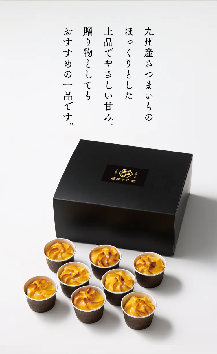 【薩摩芋本舗】とろける窯焼きスイートポテト SIH-0013