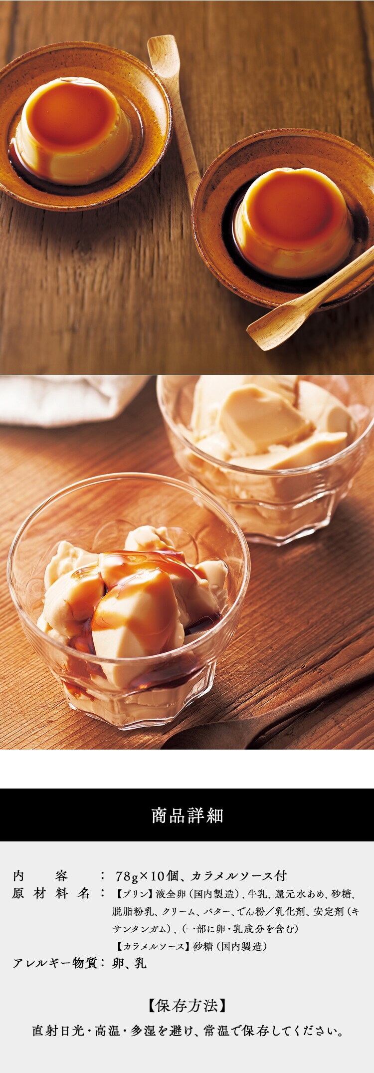 【7％OFF！】【秋川牧園】 秋川牧園の卵でつくったたまご村プリン 10個 AKB-0043