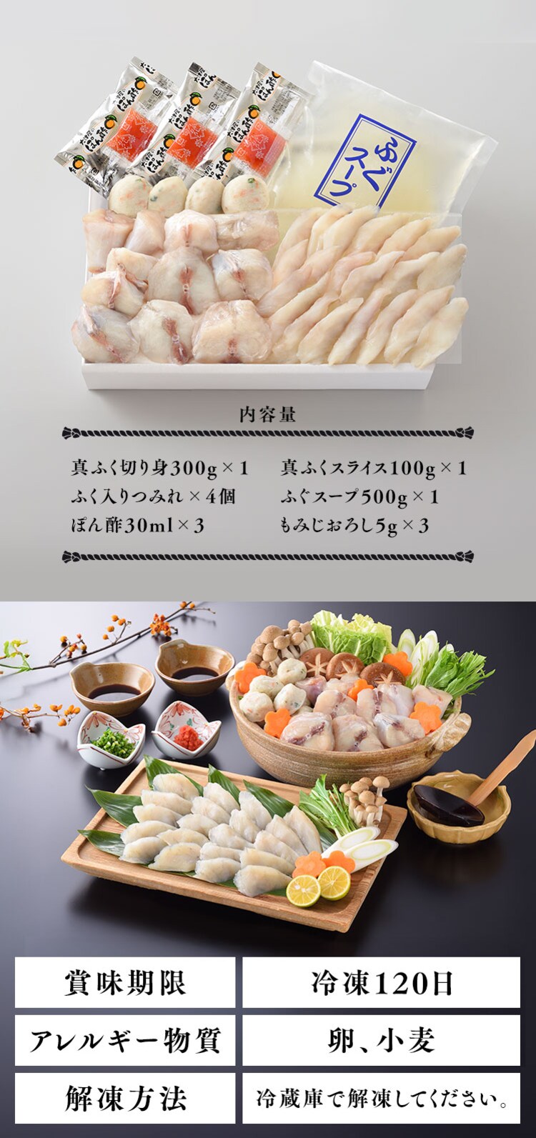 【14％OFF！】【下関 音】ふくちり鍋･しゃぶ鍋セット OT-3001