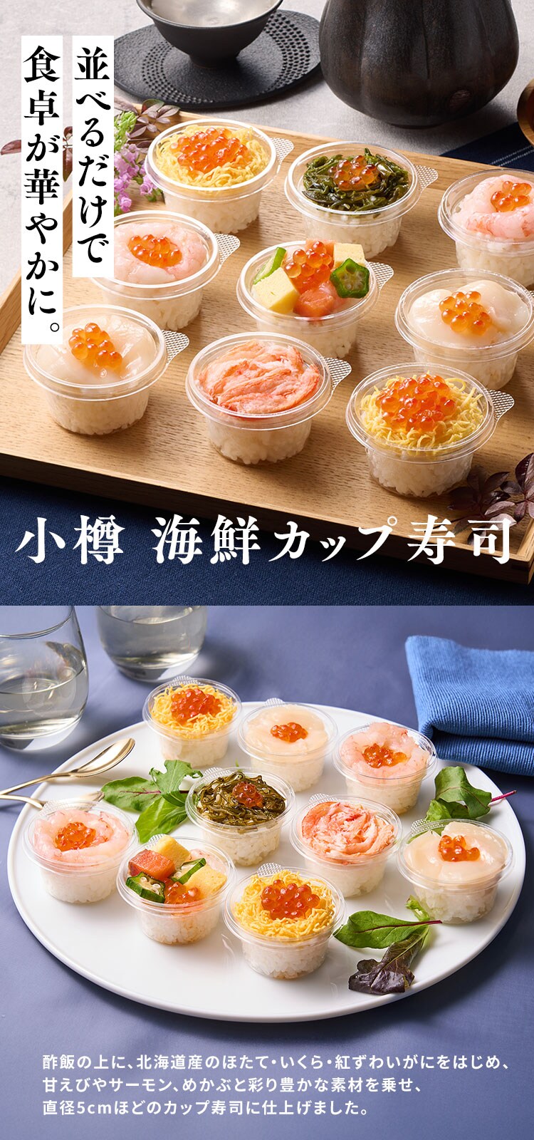 【14％OFF！】小樽 海鮮カップ寿司 7800