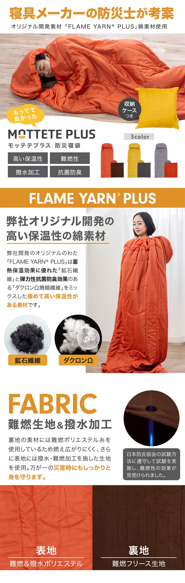 MOTTETE PLUS 寝具メーカーが考えた寝袋 83-0453 テラコッタ【プラザセレクト】0