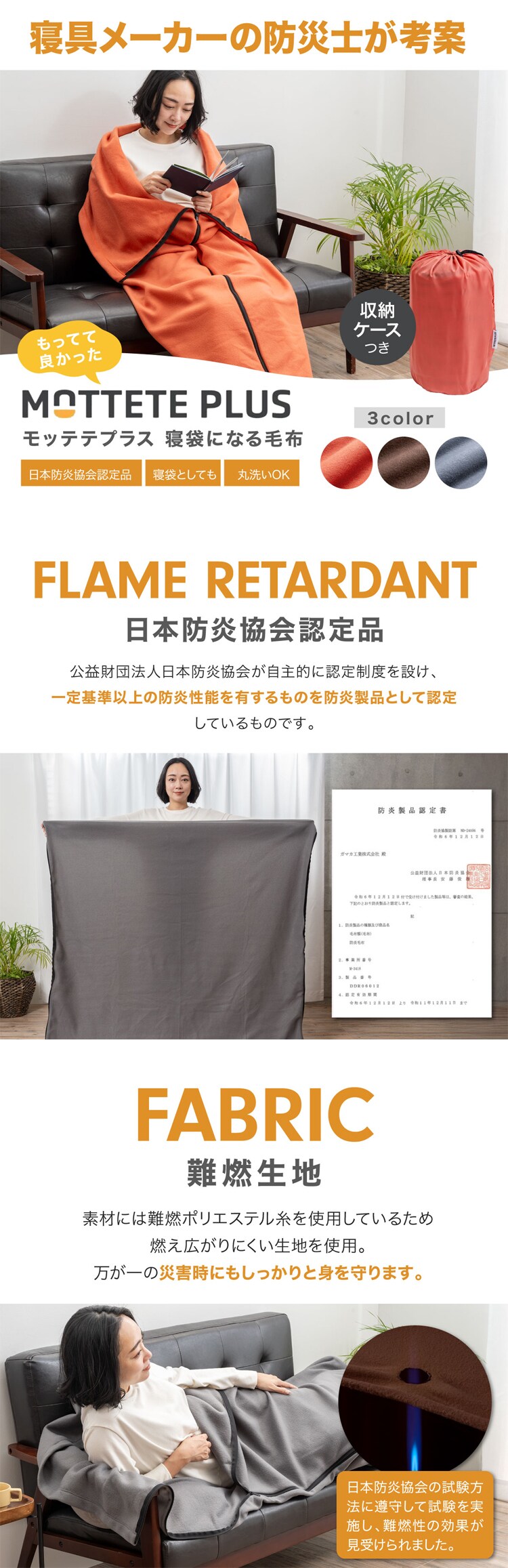 MOTTETE PLUS 寝具メーカーが考えた寝袋になる毛布 73-0087