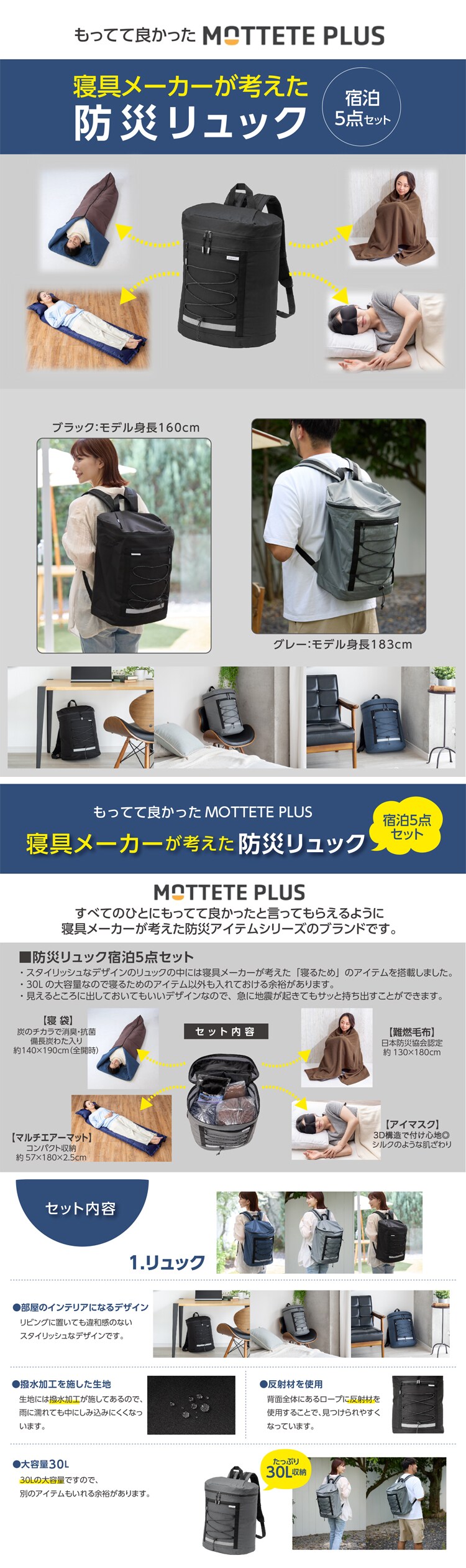 MOTTETE PLUS 寝具メーカーが考えた防災リュック5点セット 90-0100 ブラック【プラザセレクト】0