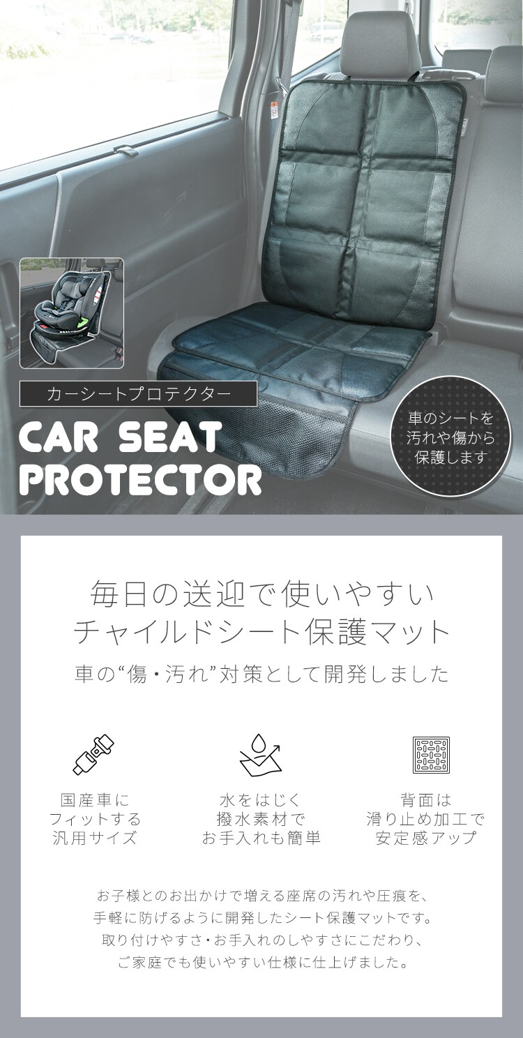 チャイルドシート保護マット ブラック 1440312107 【プラザセレクト】0