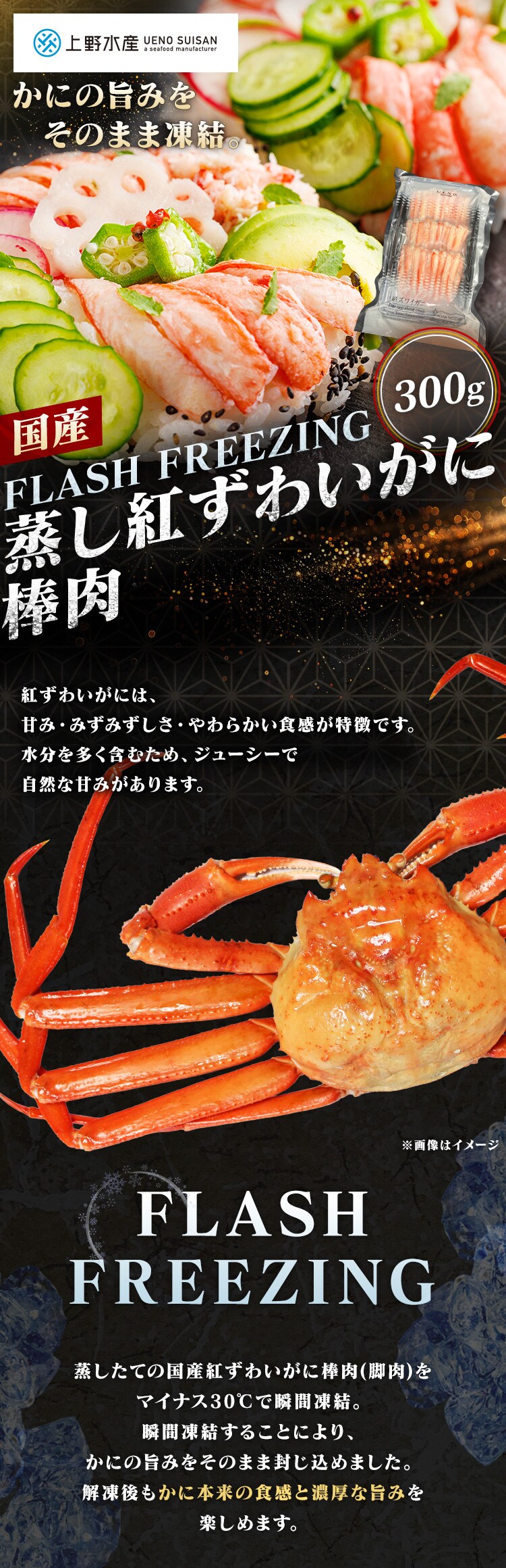 FLASHFREEZING 紅ずわいがに棒肉 0
