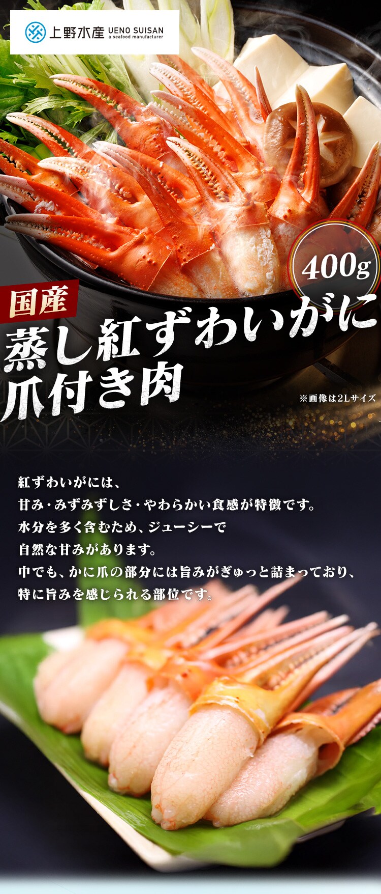 紅ずわいがに爪付き肉4L 0
