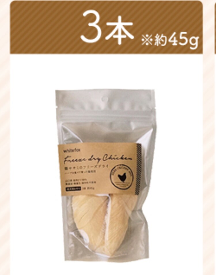 鶏ササミ3本45g