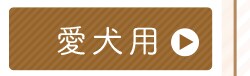 鶏ササミ愛犬165g