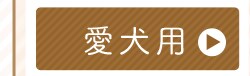 鶏むね愛犬15g