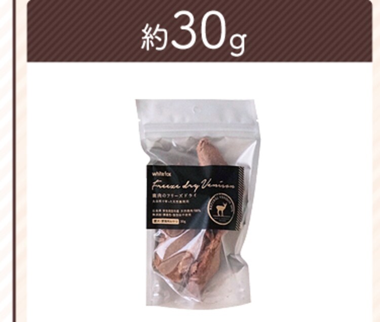 鹿肉30g