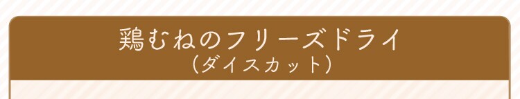 鶏むね
