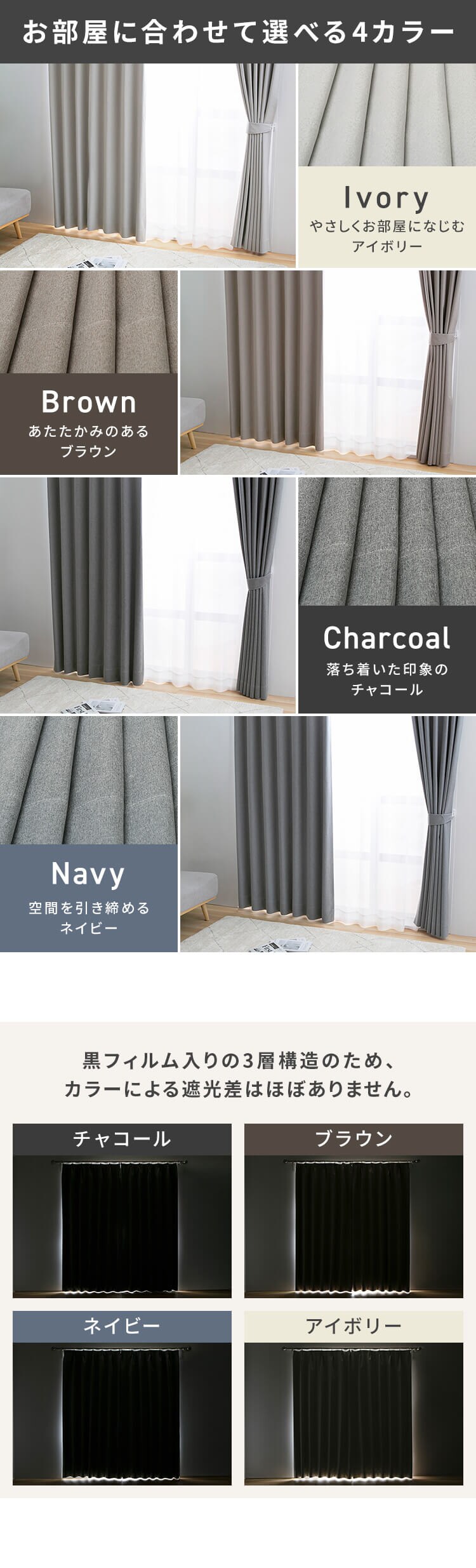 4P一級遮光 100ｘ200 チャコール6