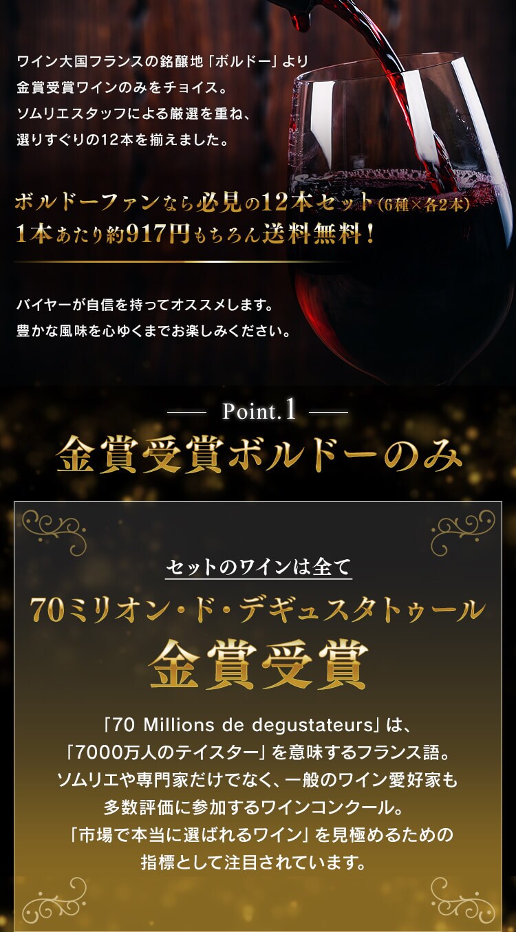 【11490円OFFクーポン配布中！】フランス・ボルドー赤ワイン　金賞　12本セット 1