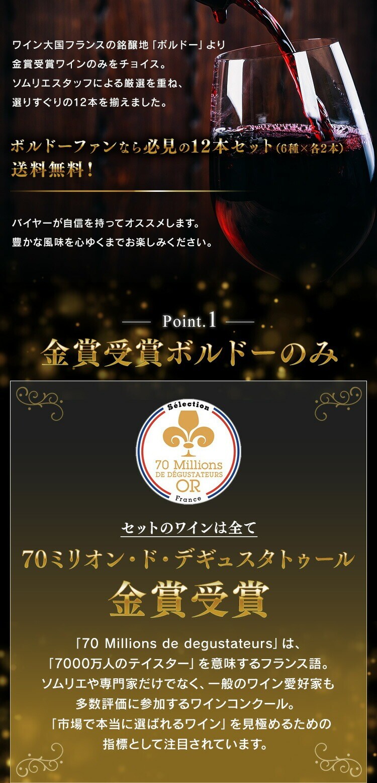 フランス・ボルドー赤ワイン　金賞　12本セット 【前払い不可】【代引き不可】【同梱不可】1