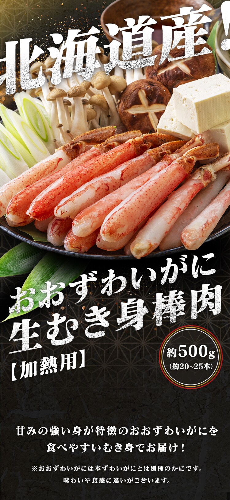 北海道産おおずわいがにポーション 500g0