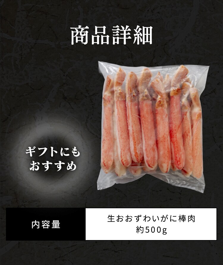 北海道産おおずわいがにポーション 500g4