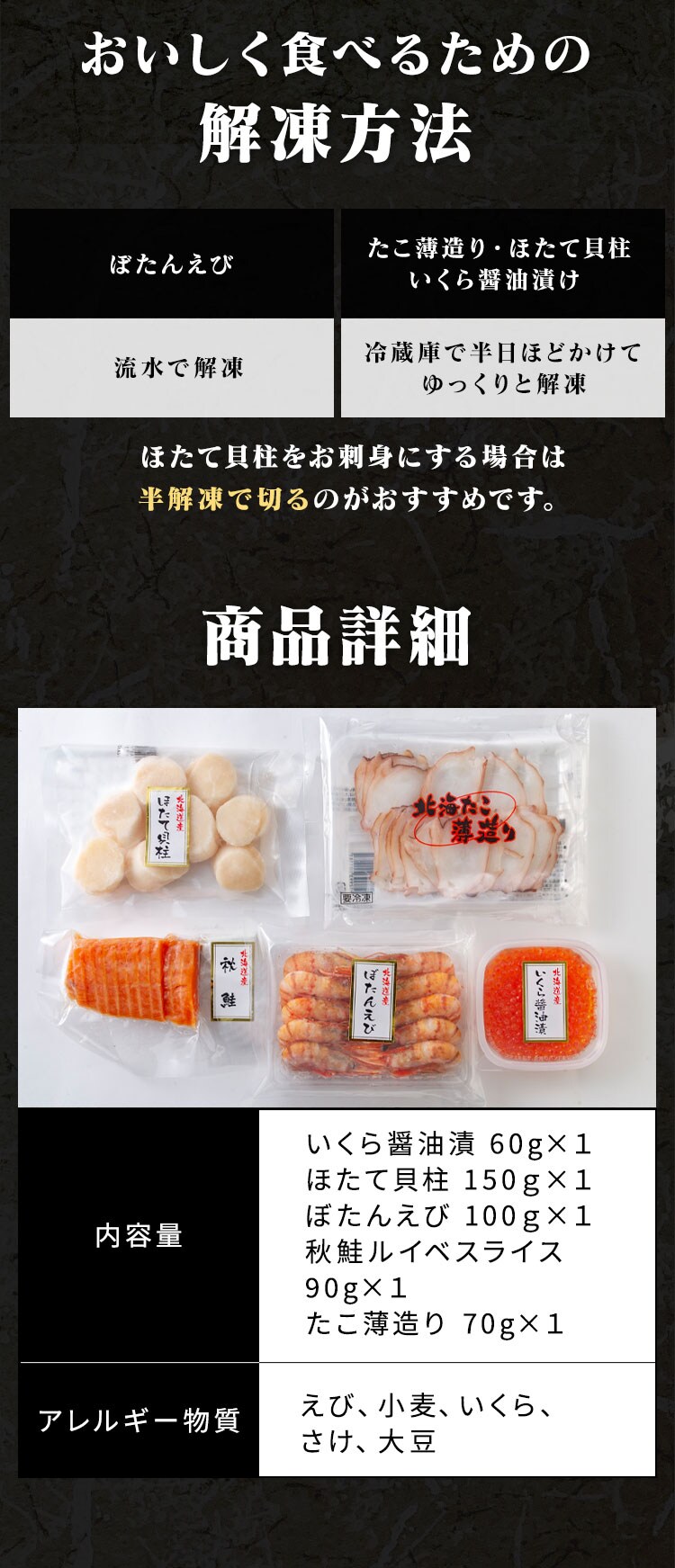 北海道産 いくらとお刺身セット（5種） 3