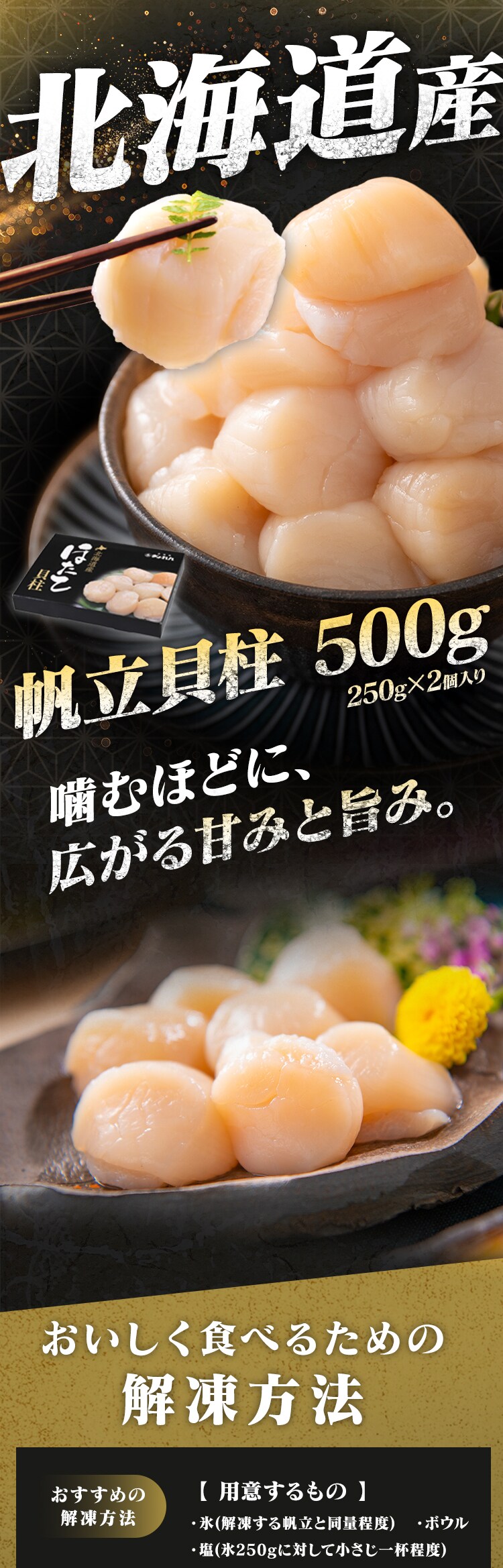北海道産 ほたて貝柱250g&times;2 0