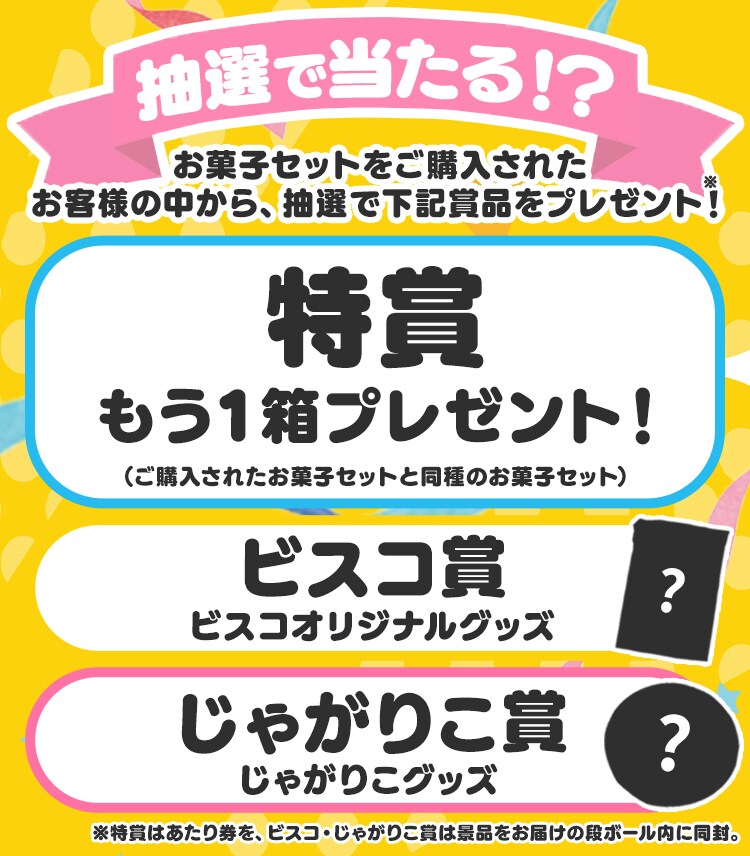 家族みんなで楽しめるお菓子セット1