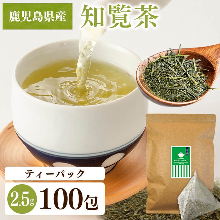 知覧茶 緑茶 ティーバッグ 【プラザセレクト】0