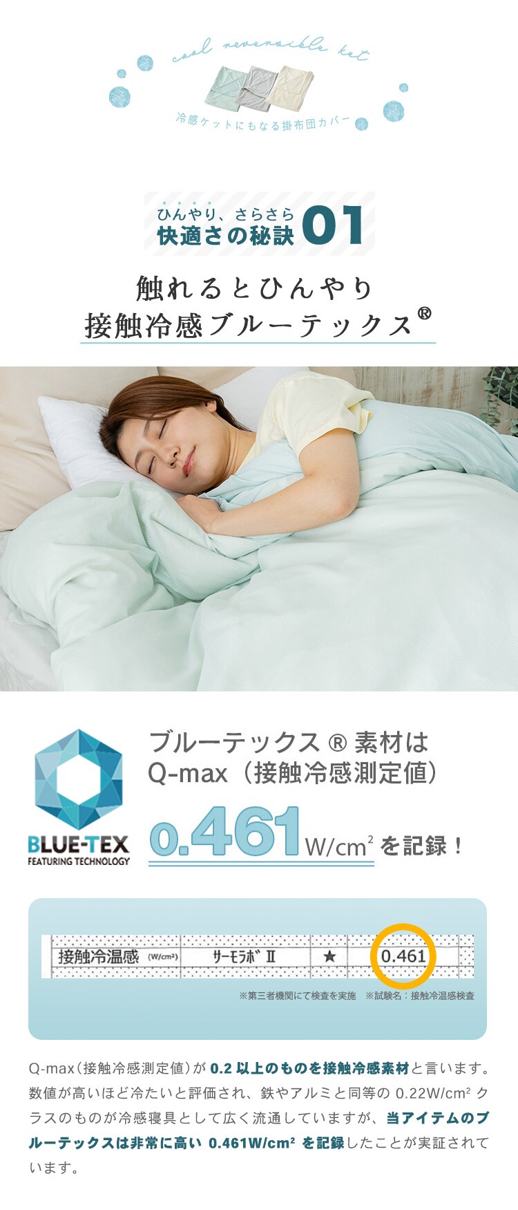 冷感ケットにもなる掛布団カバー_リバーシブル/シングル LBDC-15210 アイスブルー2