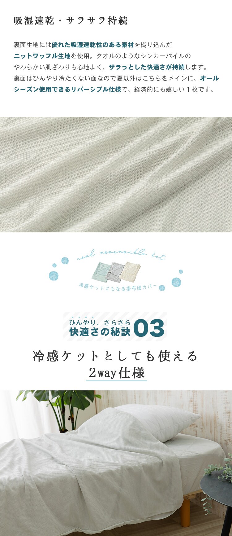 冷感ケットにもなる掛布団カバー_リバーシブル/シングル LBDC-15210 アイスブルー4