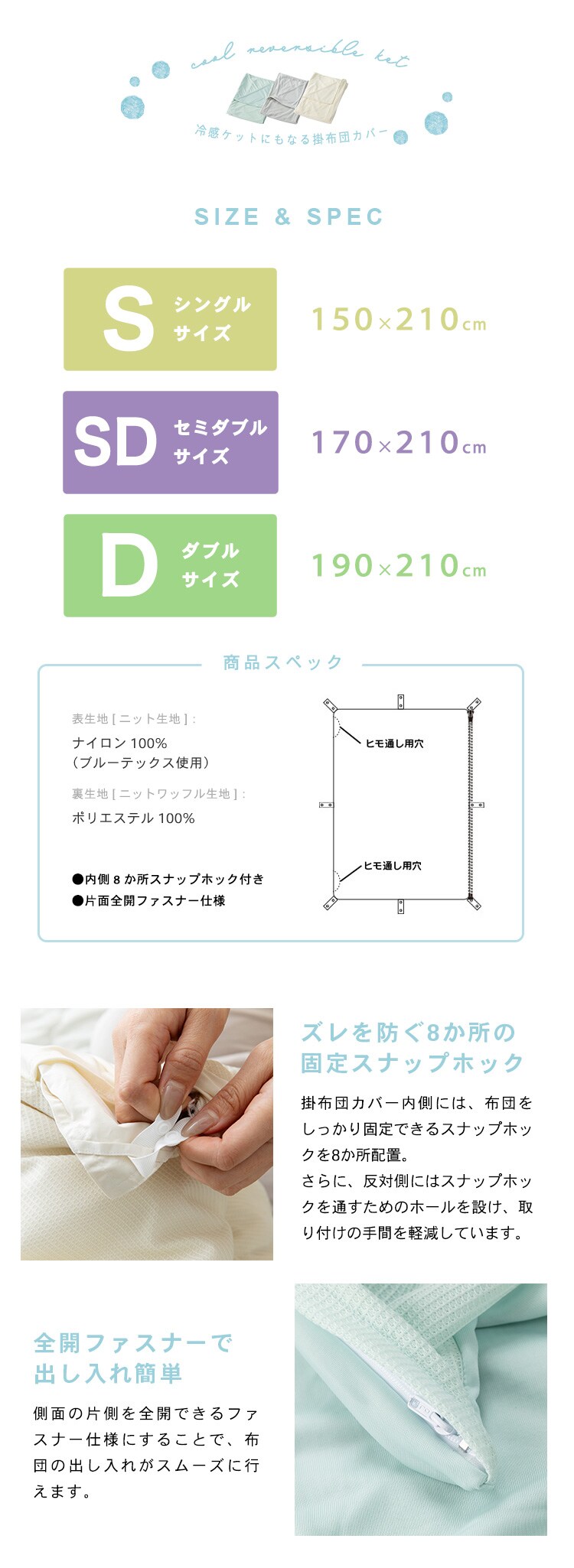 冷感ケットにもなる掛布団カバー_リバーシブル/シングル LBDC-15210 アイスブルー8