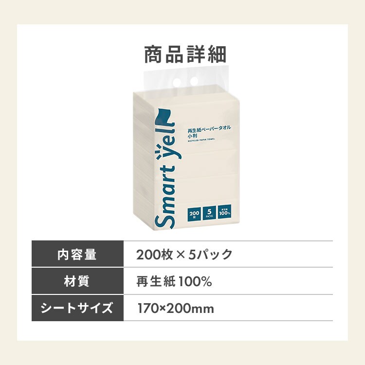 【4個セット】再生紙ペーパータオル 小判 200枚&times;5P【SYCP】3