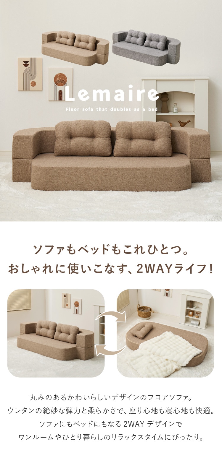 圧縮フロアソファ 2WAYソファ ルメール 270621800 ベージュ【時間指定