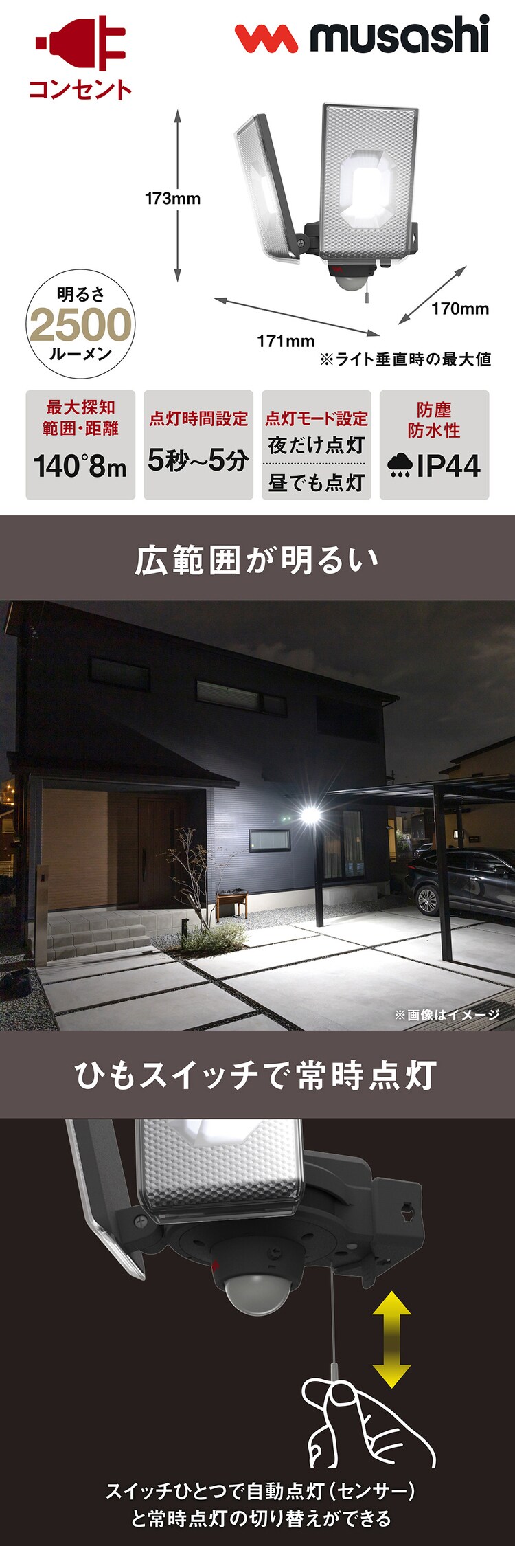 ２灯スライド型センサーライトAC電源式 ブラック LED-AC2050 0