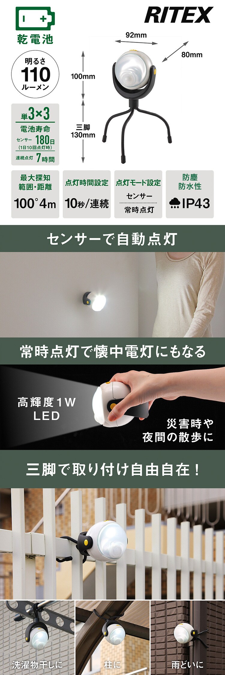 どこでもセンサーライト　乾電池式 ホワイト ASL-090 0