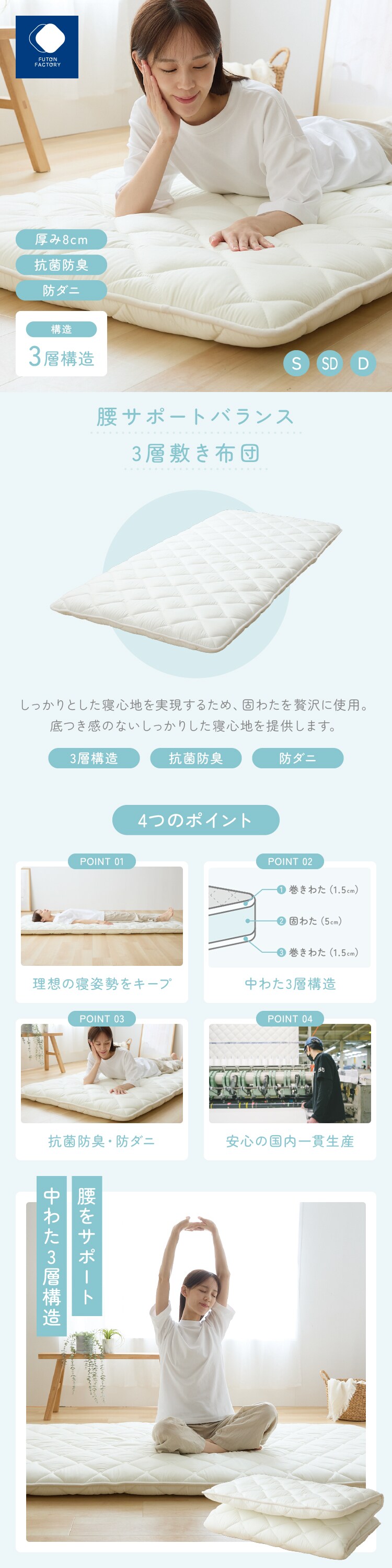 ふとんファクトリー 腰サポートバランス三層敷き布団 SLアイボリー