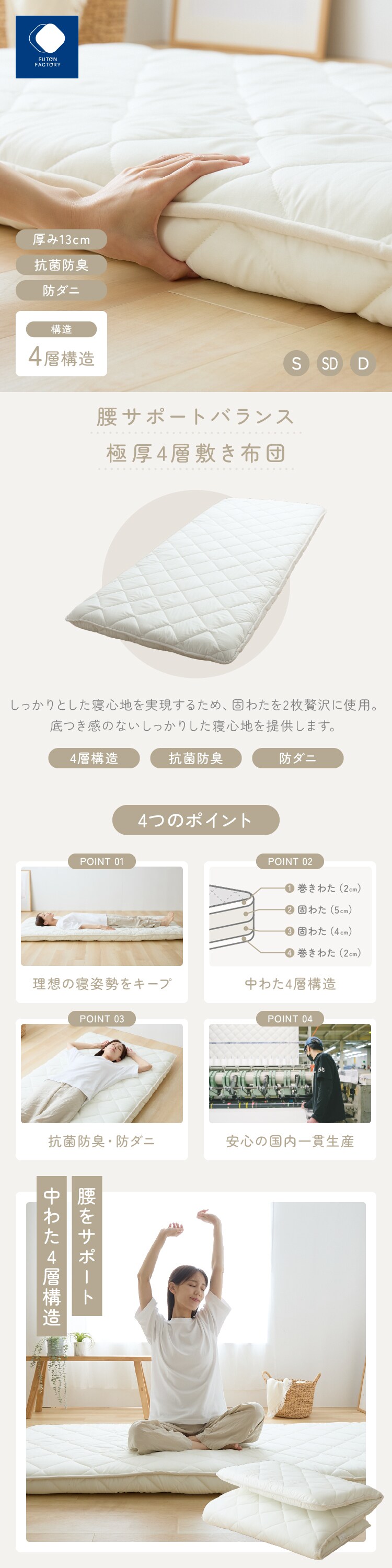 ふとんファクトリー 腰サポートバランス極厚四層敷き布団 SLアイボリー 0