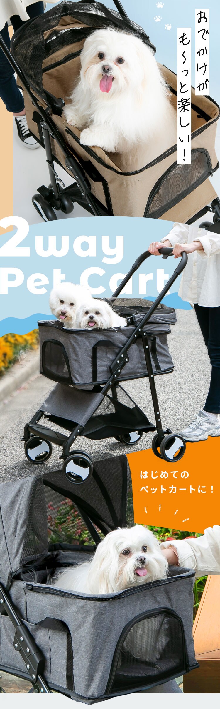 2wayペットカート ベージュ0