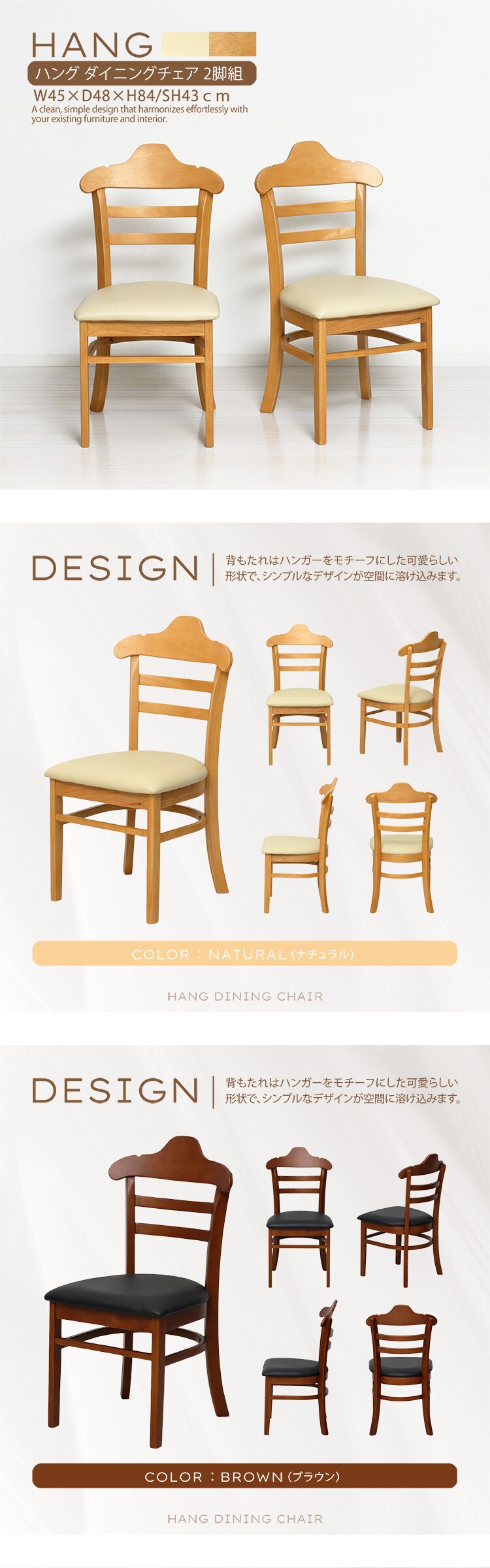 ハング ダイニングチェア2脚組 ナチュラル【時間指定不可】【代引き不可】0