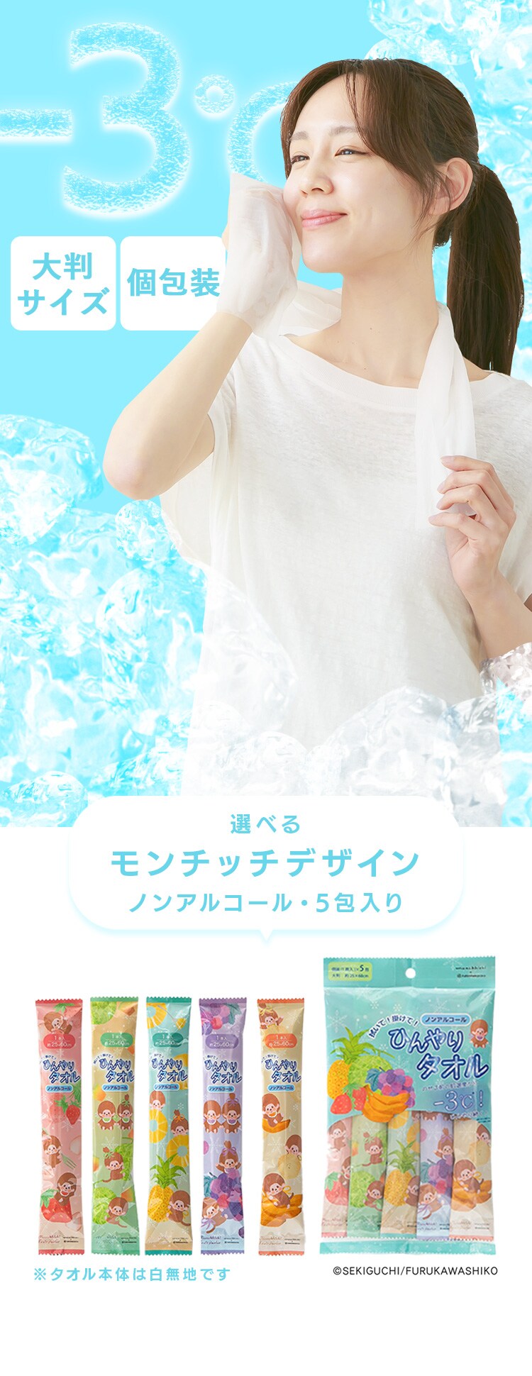 首かけ　ひんやり　冷却タオル　25&times;60cm　10包入り アルコールタイプ0