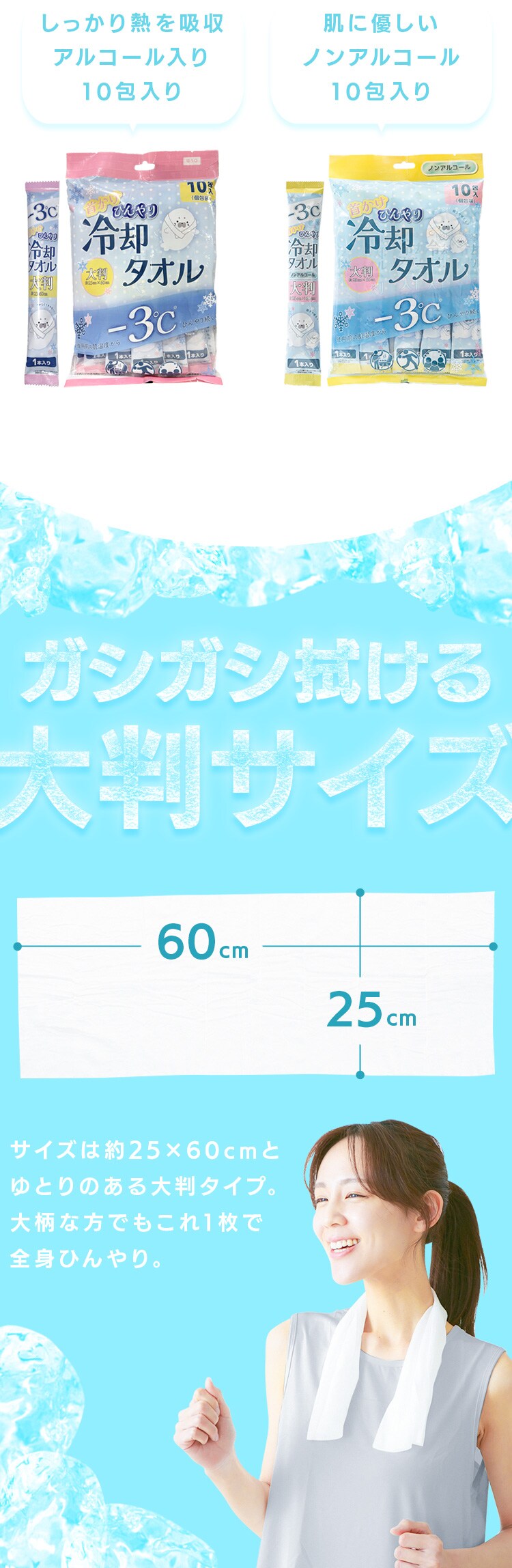 首かけ　ひんやり　冷却タオル　25&times;60cm　10包入り アルコールタイプ1