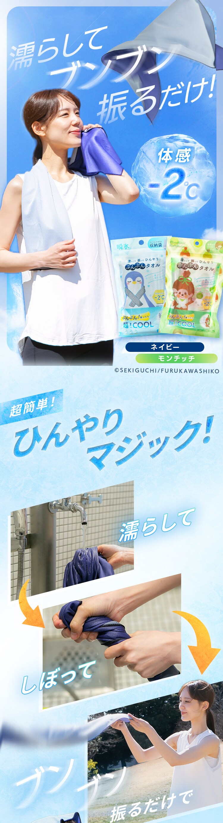 ぶんぶんタオル　濡らして　振って　ひんやり　100&times;30cm0