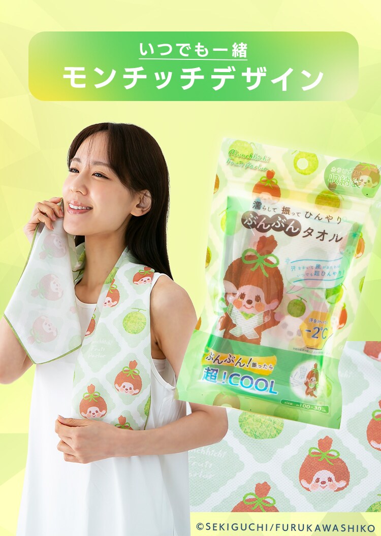 ぶんぶんタオル　濡らして　振って　ひんやり　100&times;30cm2