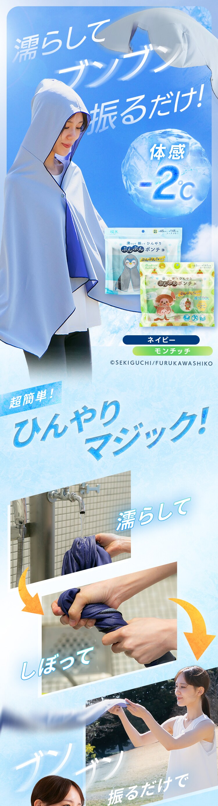 ぶんぶんポンチョ 濡らして 振って ひんやり 160×70cm 7344215