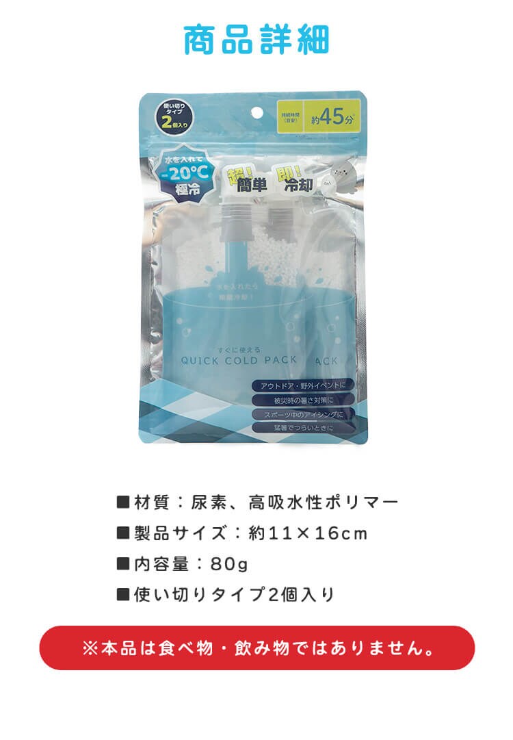 すぐに使える　QUICK COLD PACK　クイックコールドパック　11&times;16cm　2個入り4