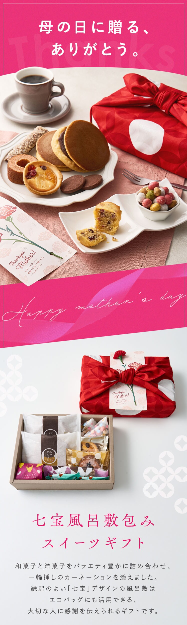 【2026年 母の日】七宝風呂敷包みスイーツギフト【お届けは5/6（水）〜5/9（土）】0