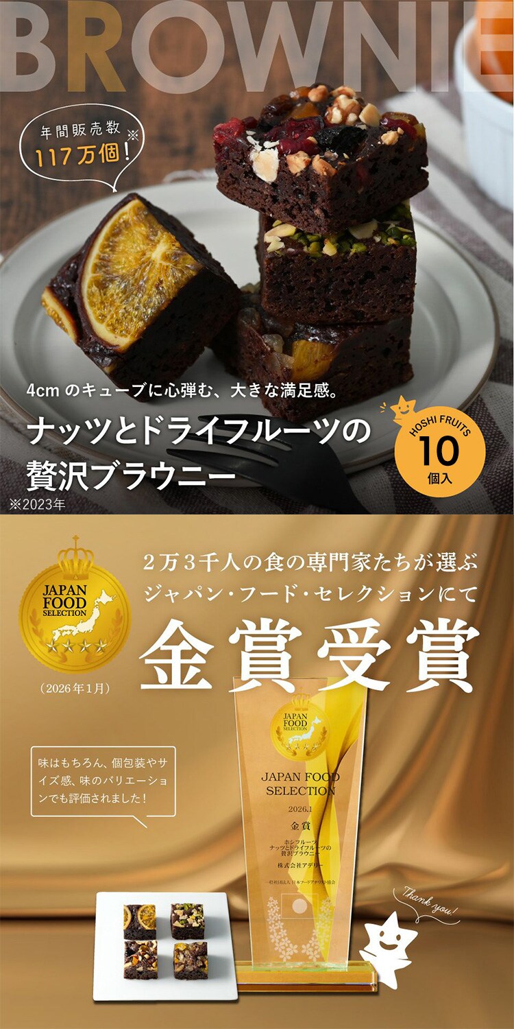 【2026年 母の日】ナッツとドライフルーツの贅沢ブラウニー 10個【お届けは5/6（水）〜5/9（土）】0