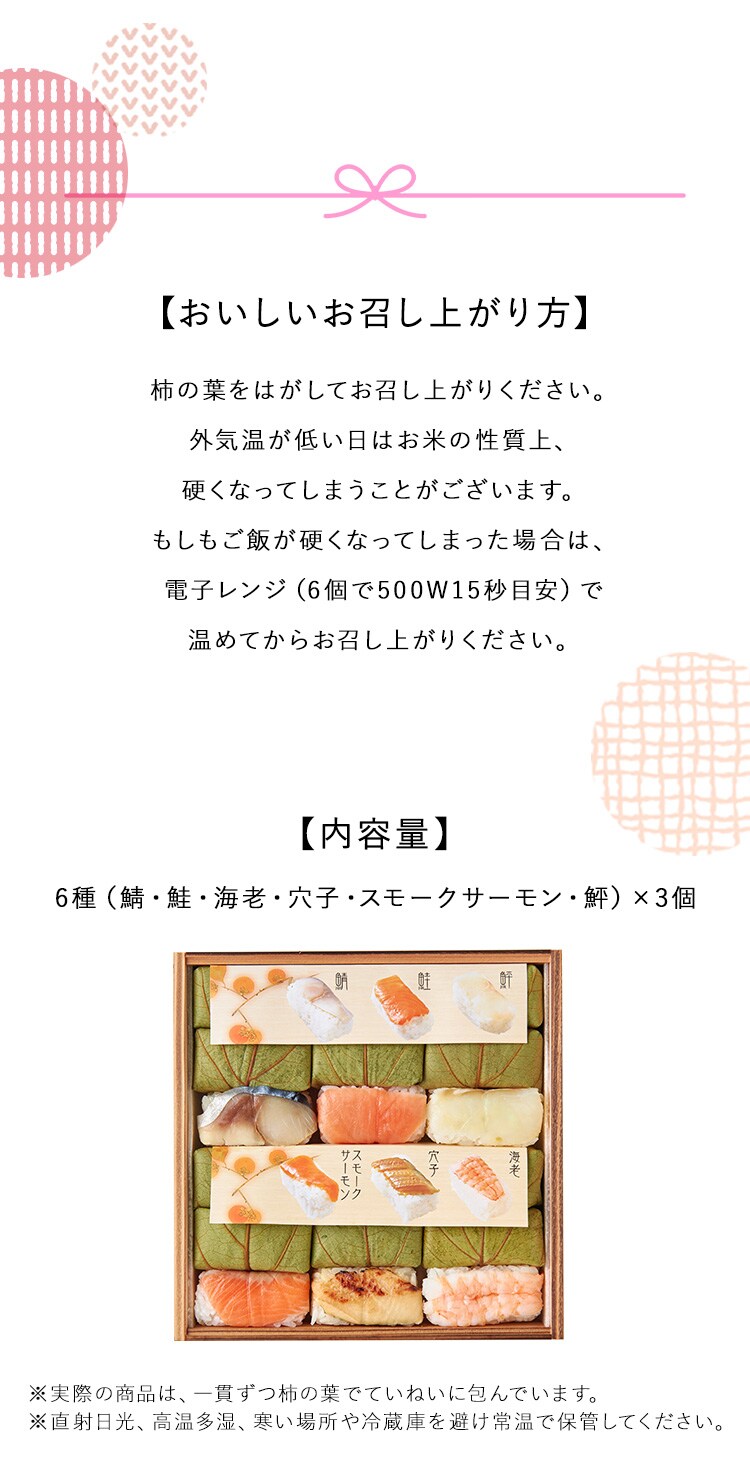 【2026年 母の日】奈良みよし野 柿の葉寿司六彩【お届けは5/6（水）〜5/9（土）】4