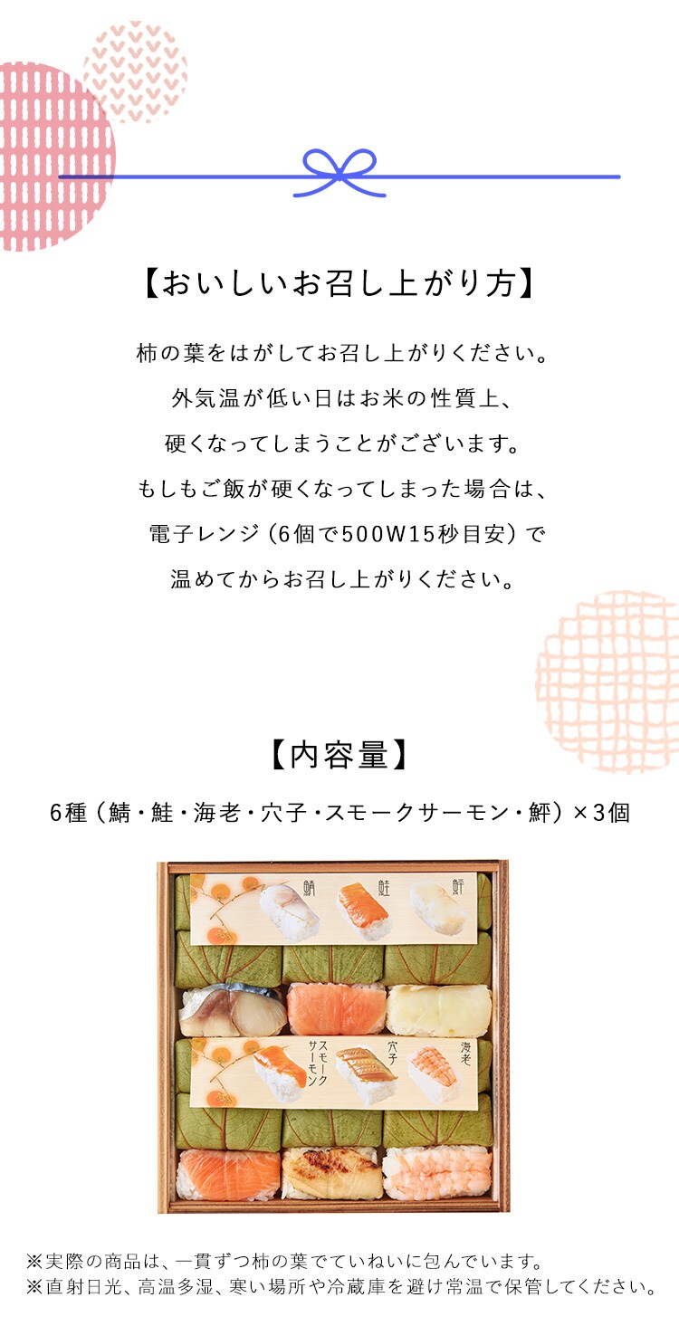 【父の日】奈良みよし野 柿の葉寿司六彩【お届けは6/17(水)〜6/21(日)】【日時指定不可】【代引不可】【同梱不可】【直送】4