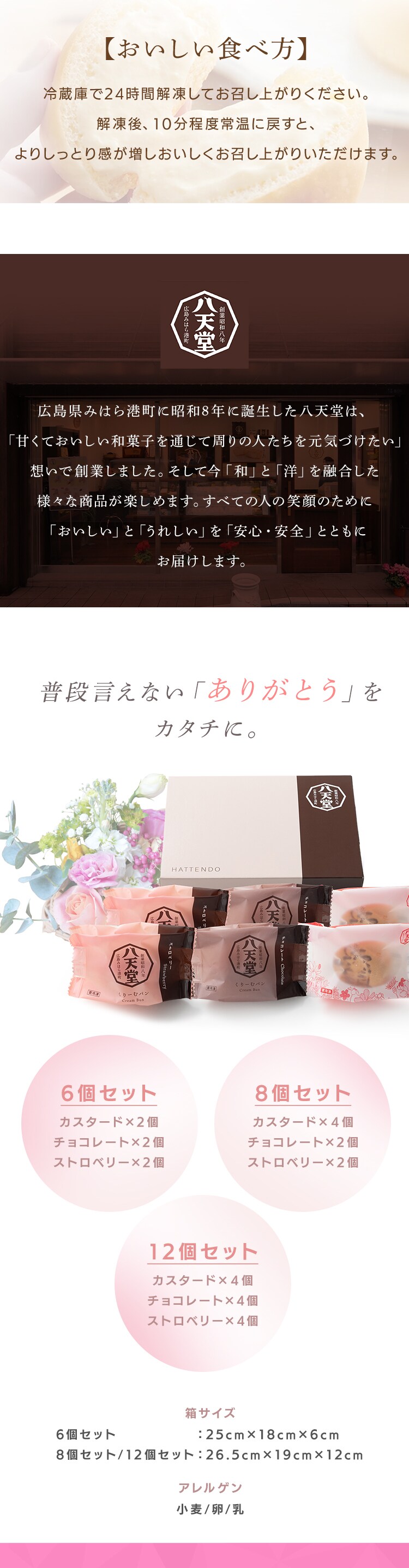 【2026年 母の日】八天堂八天堂 くりーむパン詰合せ 12個【お届けは5/6（水）〜5/9（土）】2