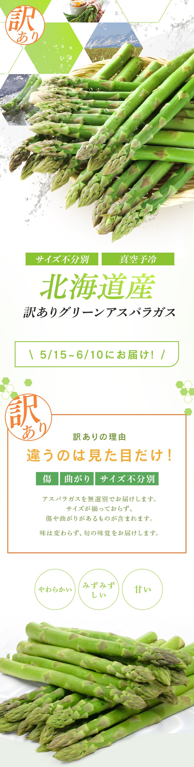 【訳あり】北海道産グリーンアスパラガス800g （400ｇ&times;2） 【時間指定不可】【代引不可】【同梱不可】0