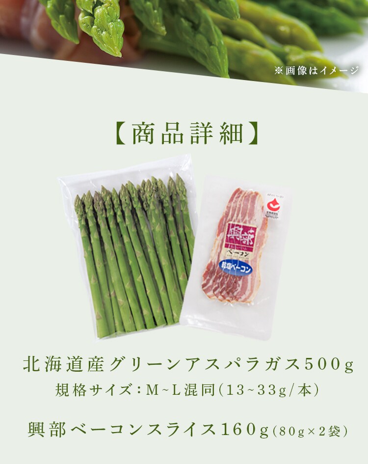 北海道産グリーンアスパラガス500ｇ、興部ベーコンスライス80ｇ&times;2（北海道産豚肉使用） 【時間指定不可】【代引不可】【同梱不可】4
